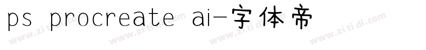 ps procreate ai字体转换